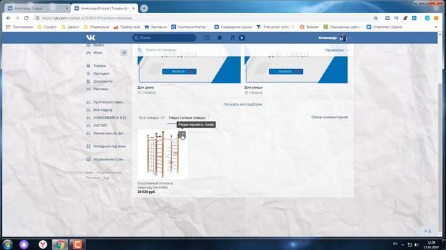 Как удалить товары в группе ВКонтакте смотреть онлайн