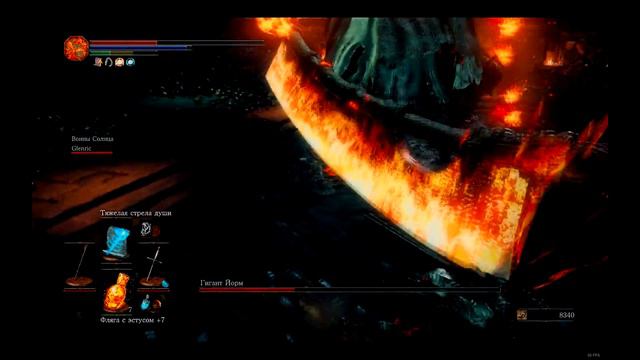 Dark Souls 3 Босс Гигант Йорм смотреть онлайн