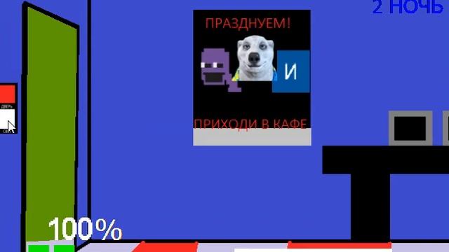Прохождение игры 5 Ночей с Ходилки Бродилки Фан-мэйд Демо 1 и 2 Ночь + Экстра (2023) смотреть онлайн