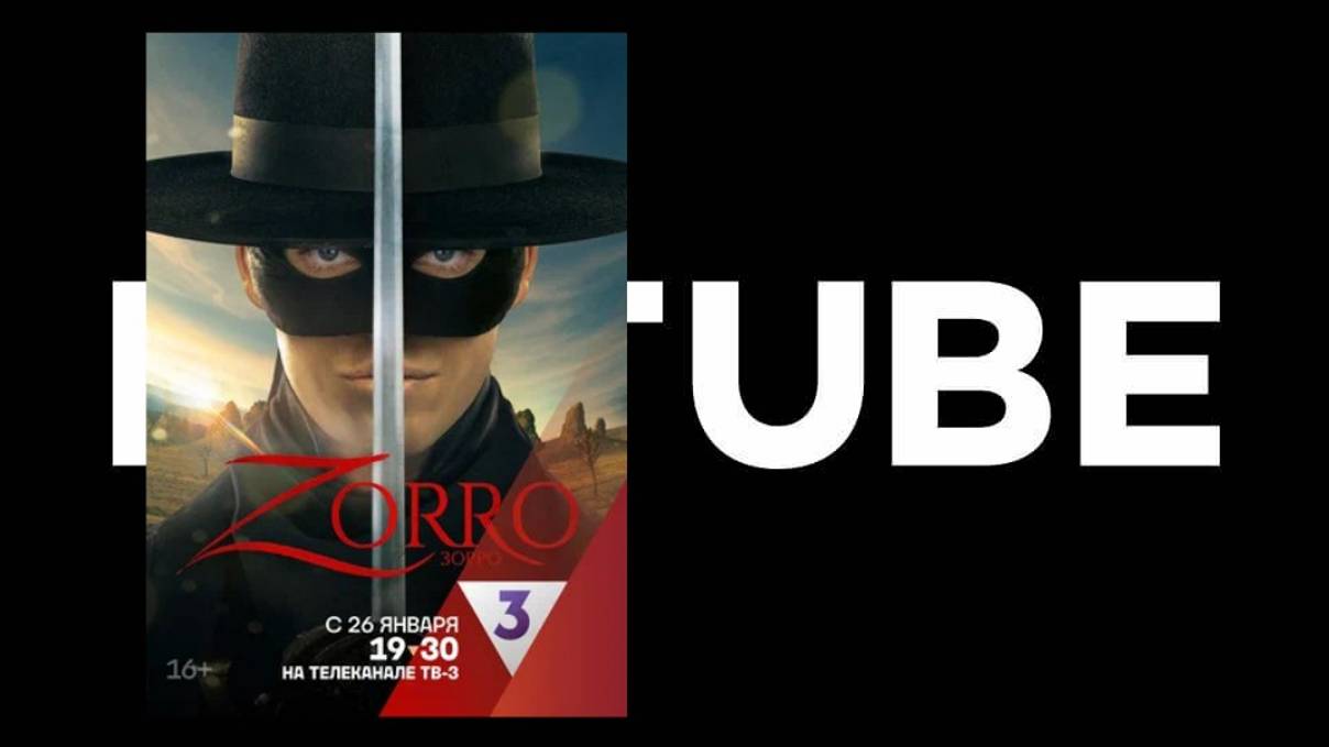 Зорро - трейлер сериала (Цифровой релиз 19 января 2024, «Amazon Prime Video») смотреть онлайн