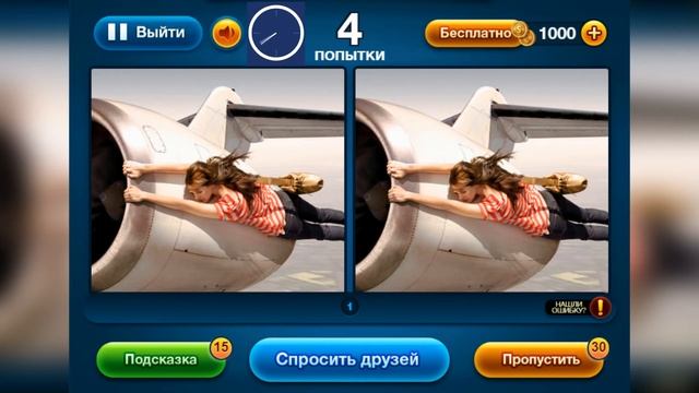 Найди Отличия! Сможешь пройти? смотреть онлайн