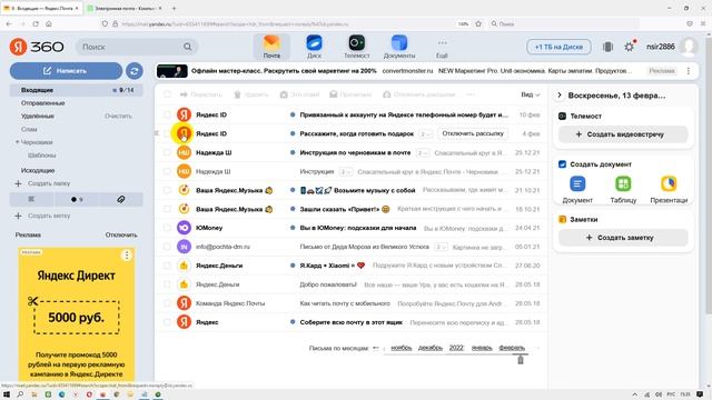 Как в Яндекс.Почте одним кликом открыть все письма от одного отправителя смотреть онлайн