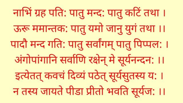 Shani Kavach। शनि कवच। सर्व दुःख कष्ट नाश के लिए सुनें श्री शनि कवच। शनिवार वंदना смотреть онлайн