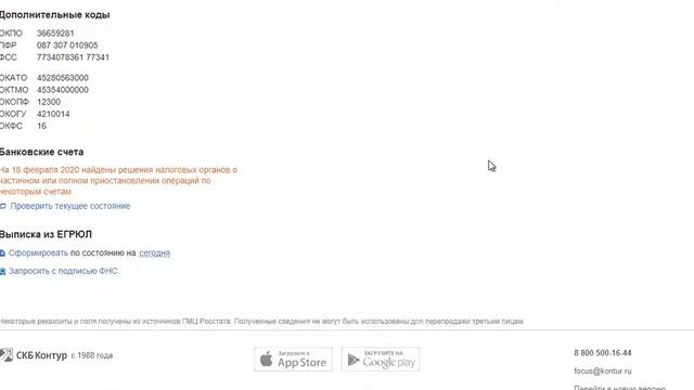 Надо ли с ним работать? Проверяем контрагента смотреть онлайн