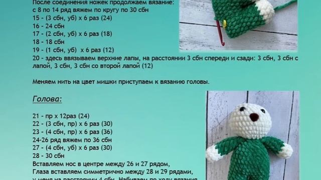 Плюшевые мишки крючком, Мастер класс в схемах, амигуруми крючком. смотреть онлайн