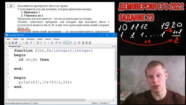 Демоверсия ЕГЭ 2022 по информатике задание 23 pascal смотреть онлайн