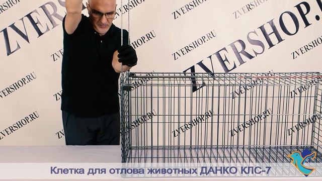 Клетка металлическая Кл-С-7 для отлова животных Данко, гравитационный механизм запирания смотреть онлайн