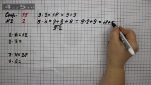 Страница 55 Задание 2 – Математика 2 класс Моро М.И. – Учебник Часть 2