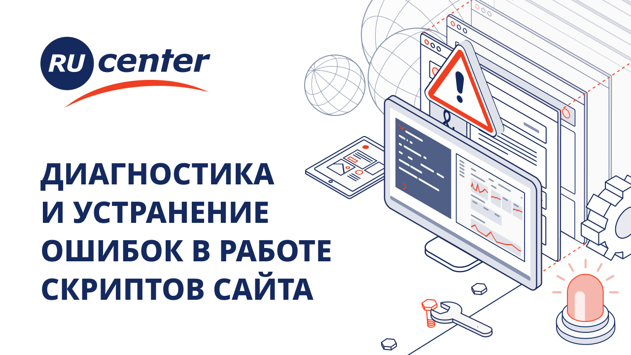 Ошибки в скриптах сайта: причины, и как устранить смотреть онлайн