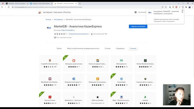 Новая Аналитика для KazanExpress - MarketDB | Устанавливаю и изучаю