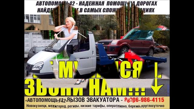 Услуги эвакуатора Новокузнецк, Кемеровская область смотреть онлайн