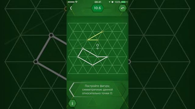 Пифагория 60°/Pythagorea 60° - Центральная симметрия - Level 10.06 смотреть онлайн