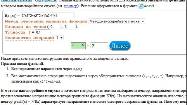 Минимизация функции методом наискорейшего спуска. смотреть онлайн