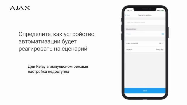Сценарии Ajax Как настроить работу устройства автоматизации по расписанию смотреть онлайн