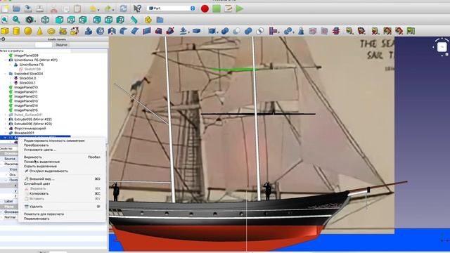3d моделирование яхты. FreeCad, нарисовал реи фок и грот-мачты смотреть онлайн