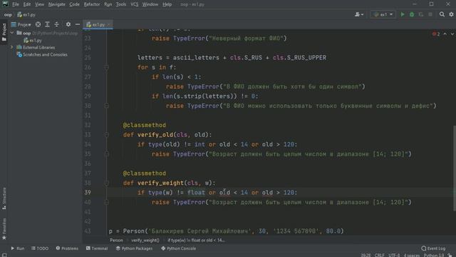 #10. Пример использования объектов property _ Объектно-ориентированное программирование Python (720p смотреть онлайн
