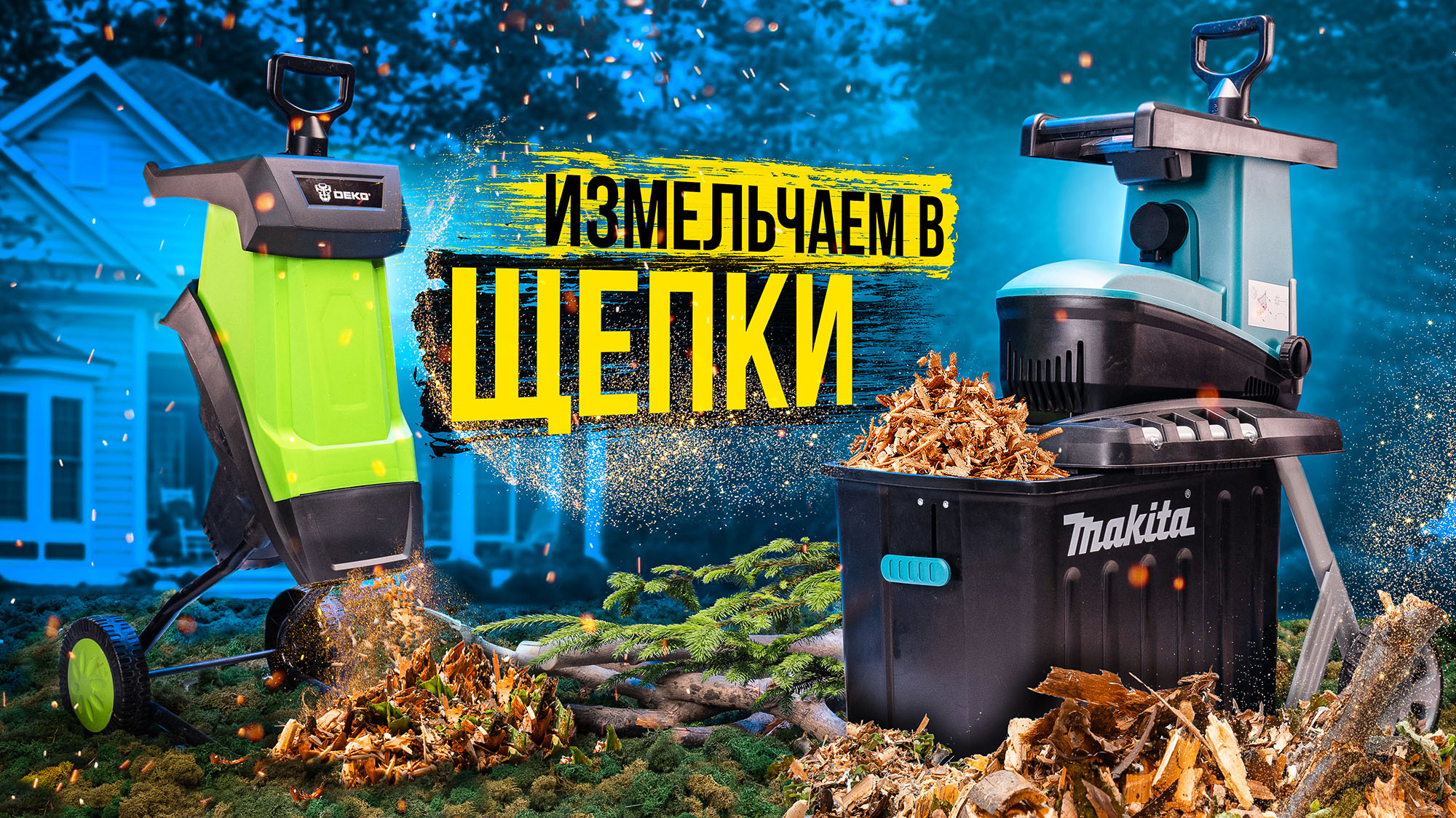 Садовый измельчитель. Что он может?