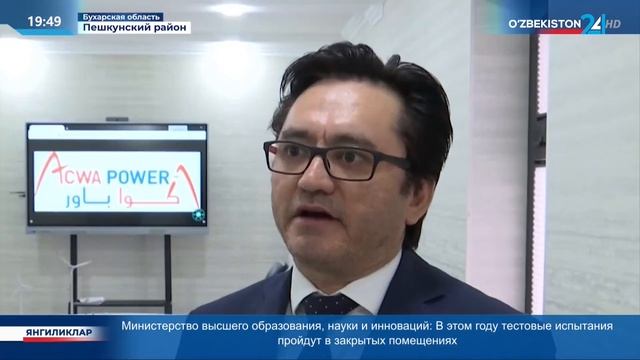 Дан старт 1 этапу проекта строительства ветряной электростанции в Бухарской области смотреть онлайн