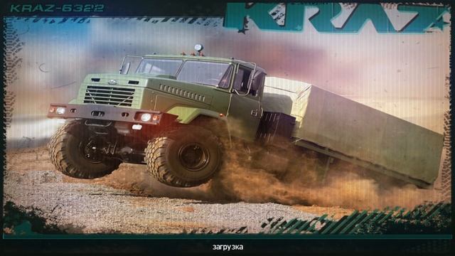 Полный привод KRAZ смотреть онлайн