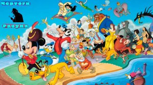 Вспомни Детство!!!Все заставки мультсериалов Дисней!!! Часть 3