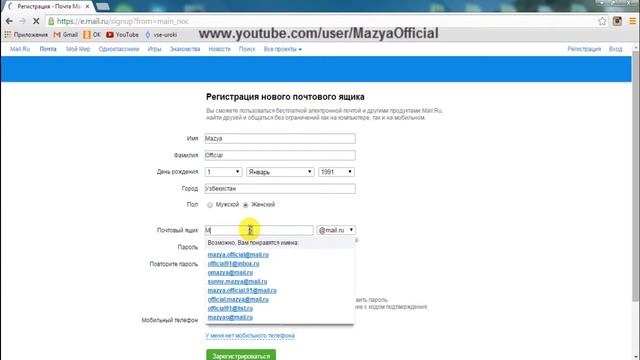 Как создать почтовый ящик на сайте www.mail.ru смотреть онлайн