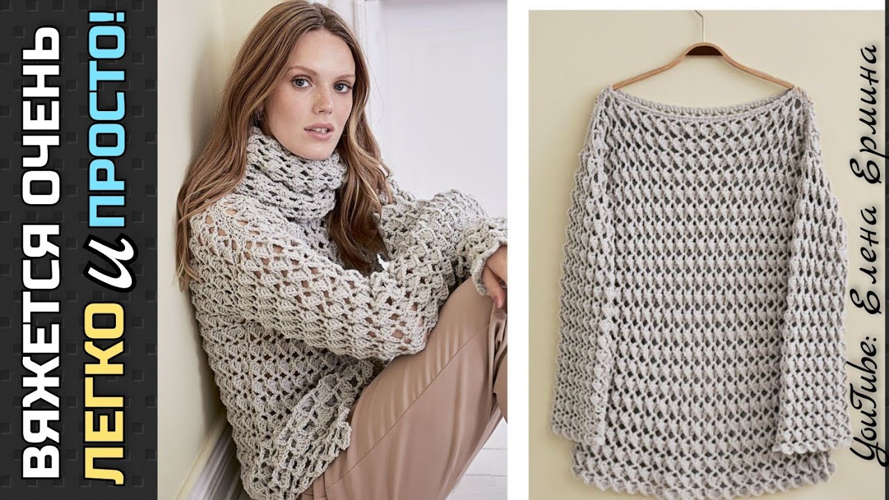 Стильный, модный джемпер крючком вяжется очень легко и просто! Свяжет даже начинающая смотреть онлайн