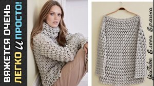 Стильный, модный джемпер крючком вяжется очень легко и просто! Свяжет даже начинающая