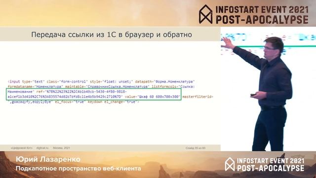 Юрий Лазаренко. Подкапотное пространство веб клиента смотреть онлайн