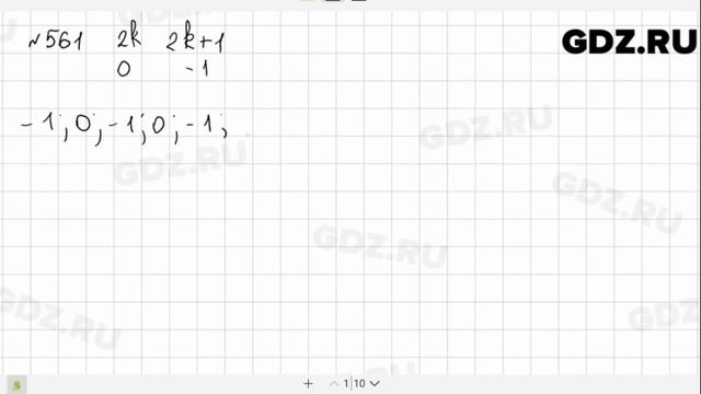 № 561 - Алгебра 9 класс Макарычев