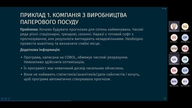 01. Вступ до прогнозування смотреть онлайн