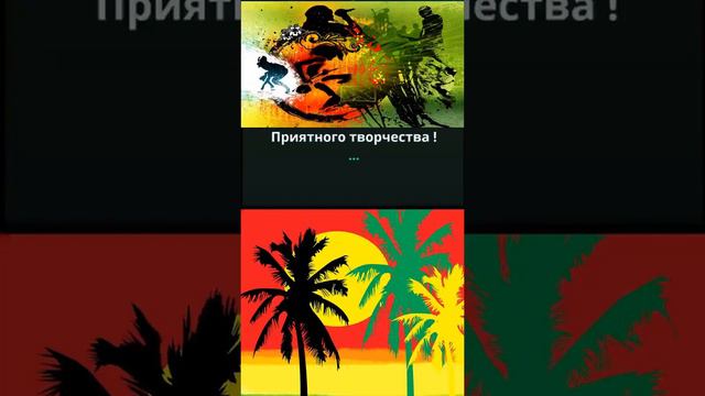 Регги - Настроение Оптимистичное - Kuku - The Mini Vandals featuring Mamadou Koita and Lasso смотреть онлайн