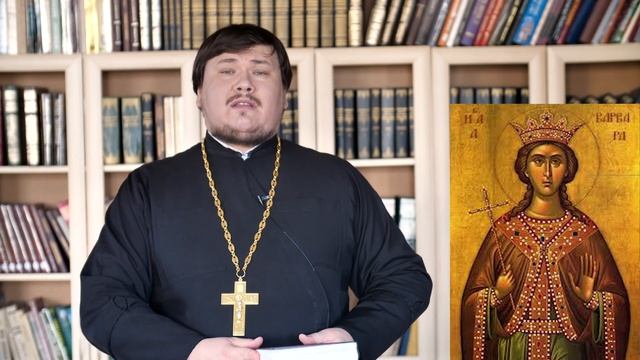 Великомученица Варвара. Православный календарь 17 декабря 2021 смотреть онлайн