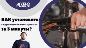 Как настроить гидравлические тормоза Shimano MT200 и Meroca?