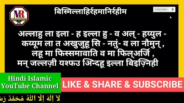 ayatul kursi | ayatul kursi in hindi | ayatul kursi hindi mai tarjuma ke sath | ayatul kursi hindi смотреть онлайн