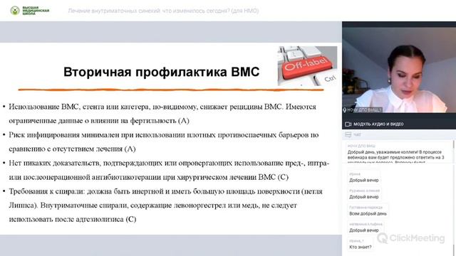 Лечение внутриматочных синехий:что изменилось сегодня. Бондаренко К. Р. смотреть онлайн