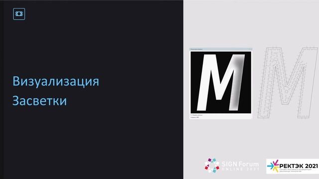 SIGNForum ONLINE 2021 презентация ELF WIZARD PRO9 смотреть онлайн