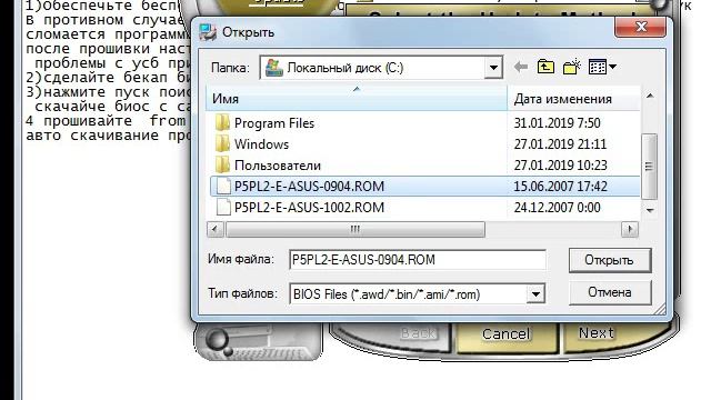 как прошить bios asus с рабочего стола (старых версий) смотреть онлайн