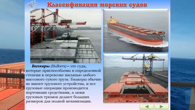 КЛАССИФИКАЦИЯ МОРСКИХ СУДОВ / РАЗДЕЛ: «МАНЕВРЕННОСТЬ СУДНА» смотреть онлайн