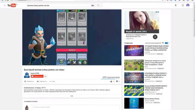 УКРАИНЕЦ ВЗЛОМАЛ CLASH ROYALE 2016 РЕАЛЬНЫЙ ВЗЛОМ! смотреть онлайн