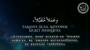Дуа после утреннего НАМАЗА. Дуа Пророка МУХАММАДА мир ему и благословение АЛЛАХА.