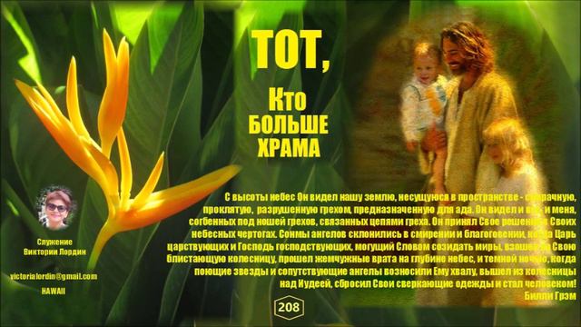 208. 2-е Послание к Фессалоникийцам. Глава 3. Канал - "Тот, Кто больше храма". Библейские встречи. смотреть онлайн