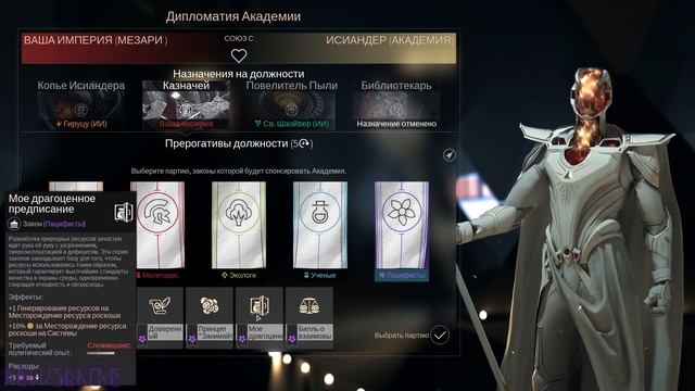 Endless Space 2 Прохождение за Единую Империю - #5 - Перехват инициативы и Гамбит Исиандера смотреть онлайн