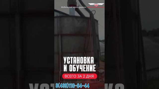 Мобильная зерносушилка Fratelli Pedrotti (Италия). Консультации по телефону +7(499)110-84-44 смотреть онлайн