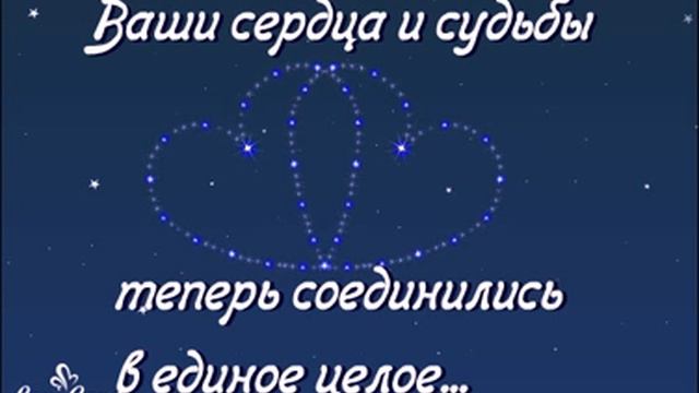 Ваши сердца и судьбы соединились в единое целое! смотреть онлайн
