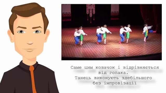 Музичне мистецтво. 5 клас. «Українці танцюють». Основна частина. Засвоєння нових знань. смотреть онлайн