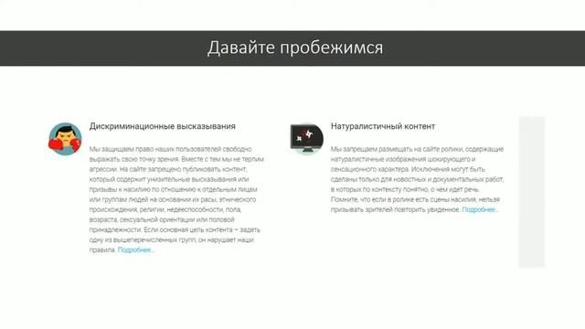 Правила ютуба  За что можно получить страйк