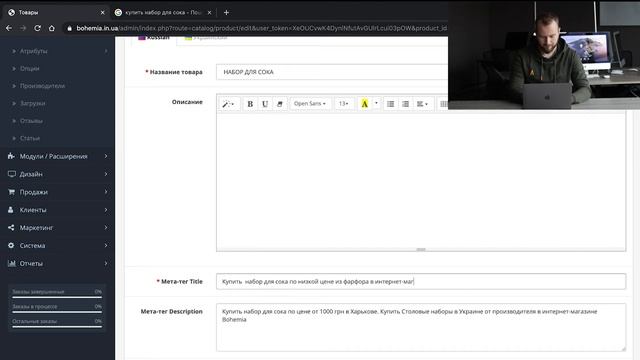 Opencart уроки. SEO Продвижение в поиске Google изменяем Title и Description в Open Cart смотреть онлайн