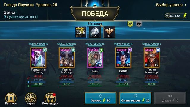 25 Паук - Демонами - RAID: shadow legends смотреть онлайн