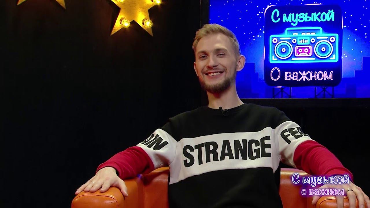 интервью  Сергей Главчев с музыкой о главном