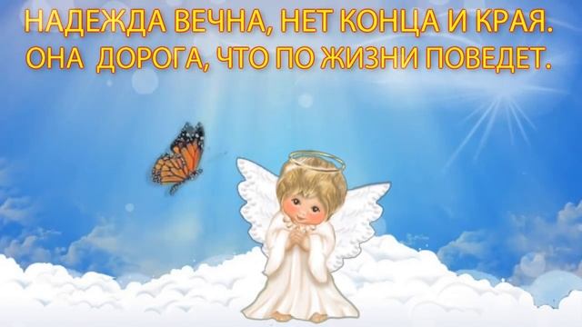 С Днем Ангела, Надежда! Красивое Поздравление С Днем Ангела Надежды. Видео открытка на именины смотреть онлайн